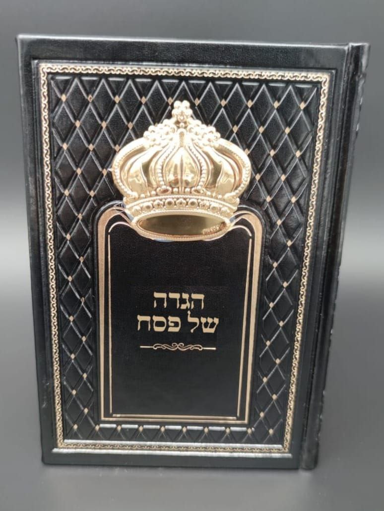 הגדה של פסח מהודרת – דמוי עור שחור עם כתר זהב