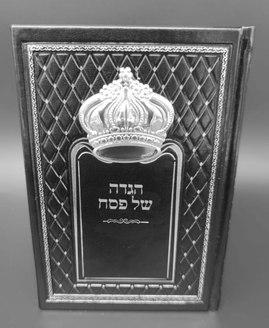 הגדה של פסח מהודרת – דמוי עור שחור עם כתר כסף