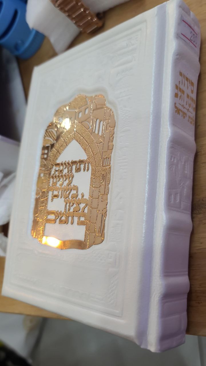 סידור מהודר "בת ישראל" מעור אמיתי – עם טס זהב וחריטת שם
