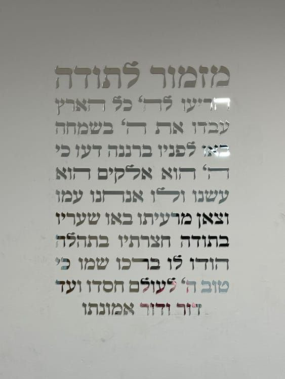 מזמור לתודה מעוצב – צבע כסף לאורך 60×90 ס"מ