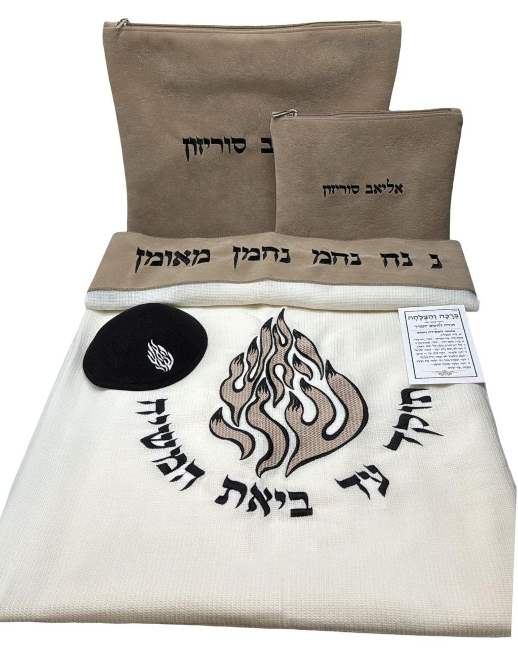 סט "האש שלי" מהודר – טלית, תיקים וכיפה בהתאמה אישית