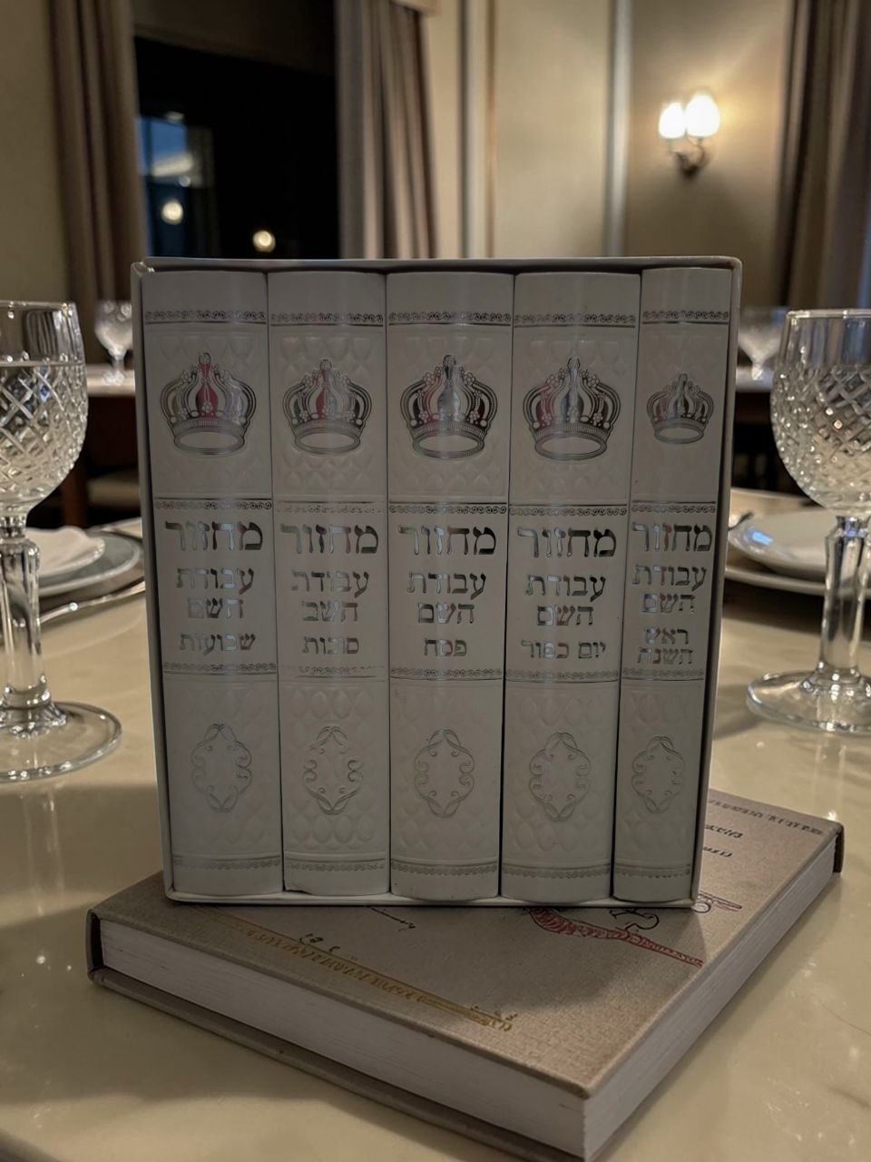 סט מחזורים לחגים – עבודת ה'