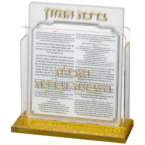 מעמד אקריליק לברכת המזון – נוסח עדות המזרח