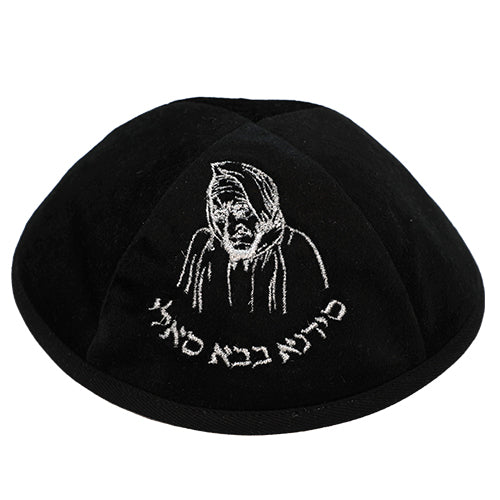 כיפת קטיפה בבא סאלי שחורה – רקמת כסף | מידה 4