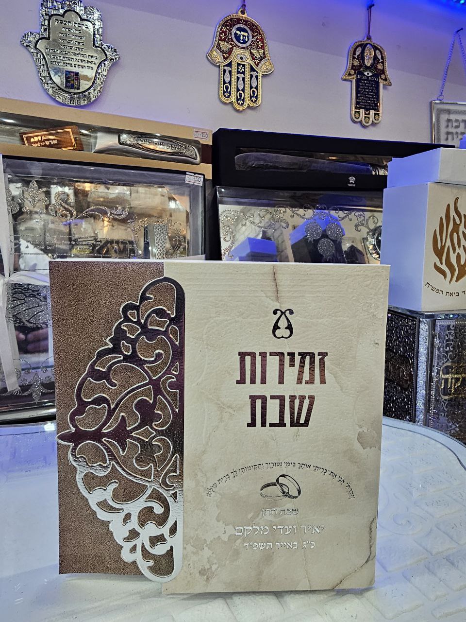 זמירות שבת – ספרון זמירות, קידוש וברכת המזון