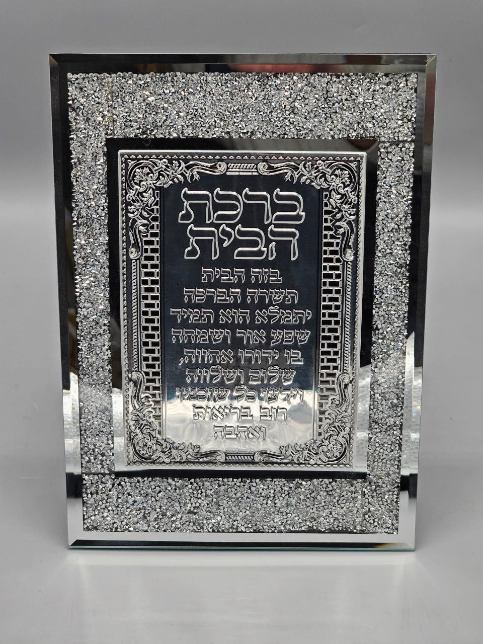 ברכת הבית מעוצבת – תמונה לתלייה ומעמד שולחני בצבע כסף