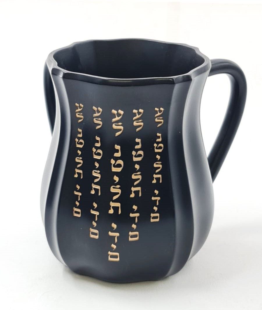 נטלה מעוצבת מפוליריזן – שחור וזהב עם חריטת "על נטילת ידיים"