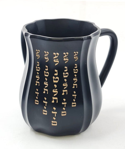 נטלה מעוצבת מפוליריזן – שחור וזהב עם חריטת "על נטילת ידיים"