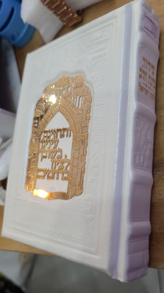 סידור מהודר "בת ישראל" מעור אמיתי – עם טס זהב וחריטת שם