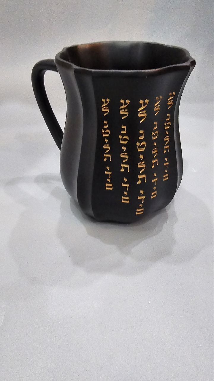 נטלה מהודרת "על נטילת ידיים" – שחור וזהב