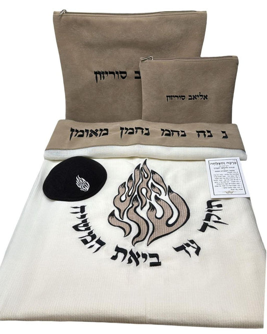 סט "האש שלי" מהודר – טלית, תיקים וכיפה בהתאמה אישית