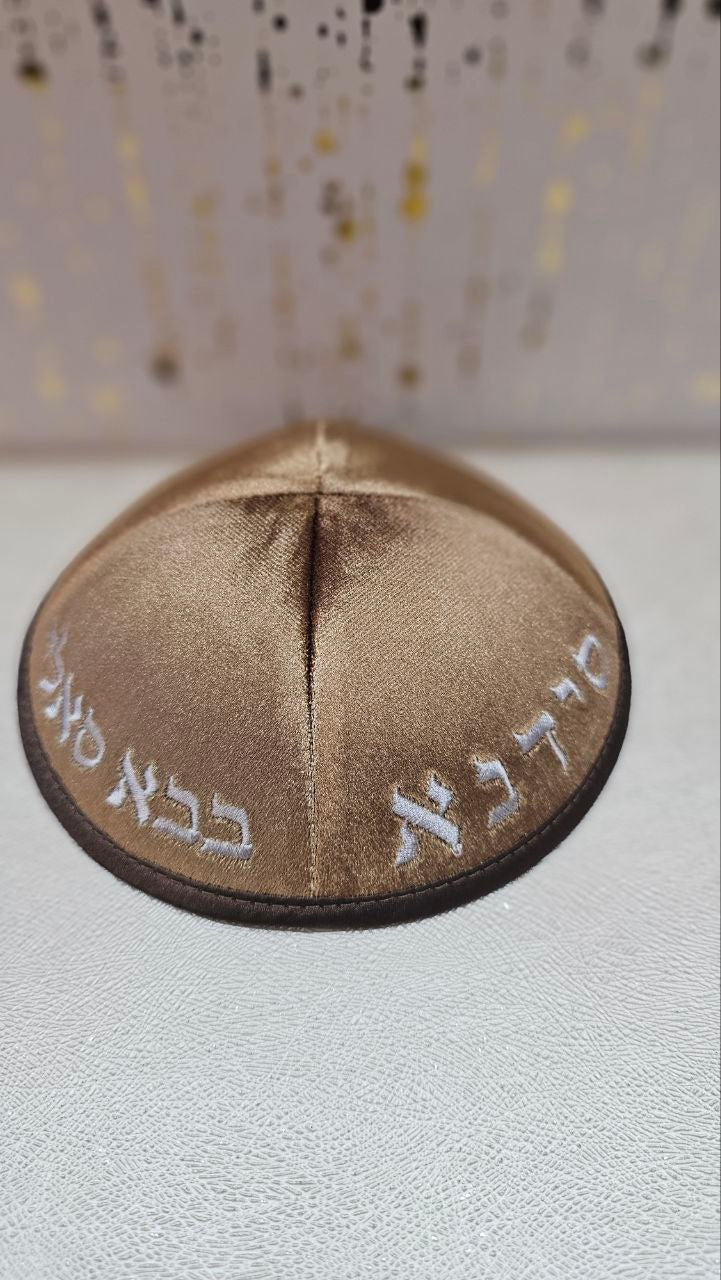 כיפה מרוקאית "הבבא סאלי" – זהב עם כיתוב כסף