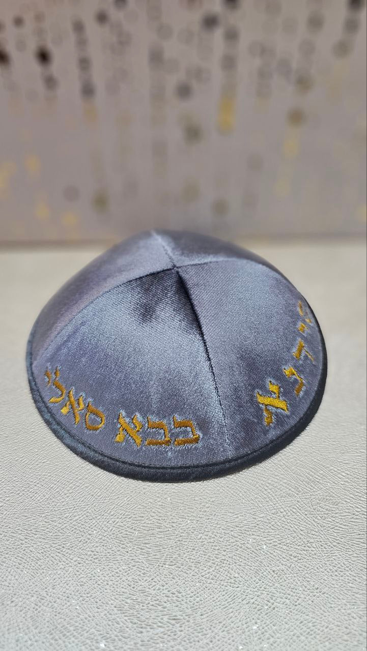 כיפה מרוקאית "הבבא סאלי" – תכלת עם כיתוב זהב