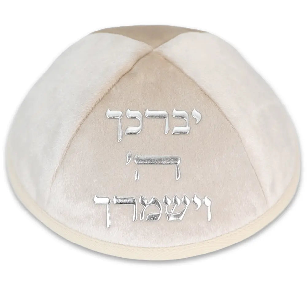 כיפת קטיפה ארט-מן "יברכך" אופוויט – אותיות זהב בולטות | מידה 4
