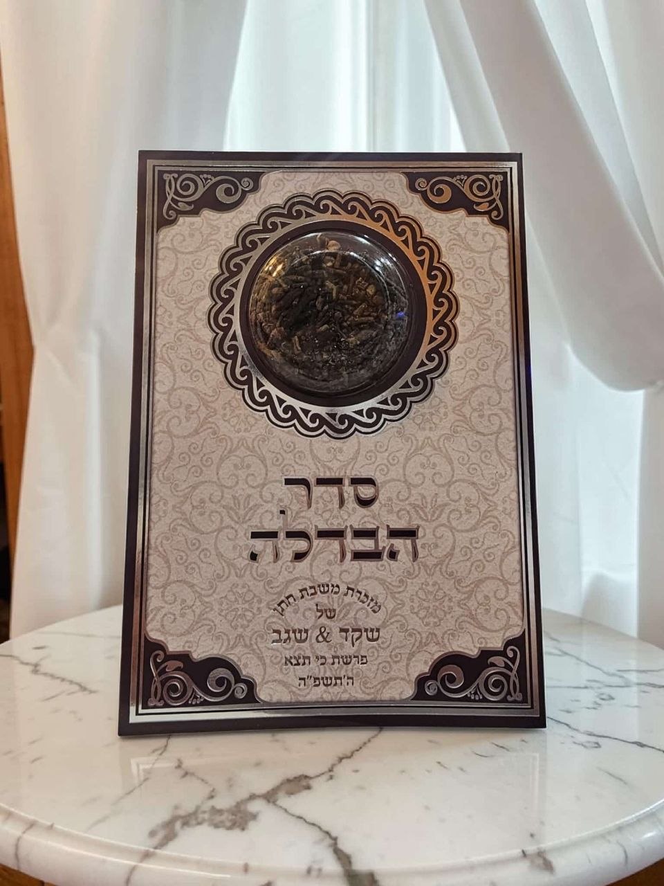 סדר הבדלה עם בשמים – מתנה לאורחים עם אפשרות לחריטה