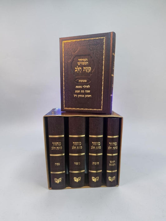 מחזורים לחגים כוונת הלב